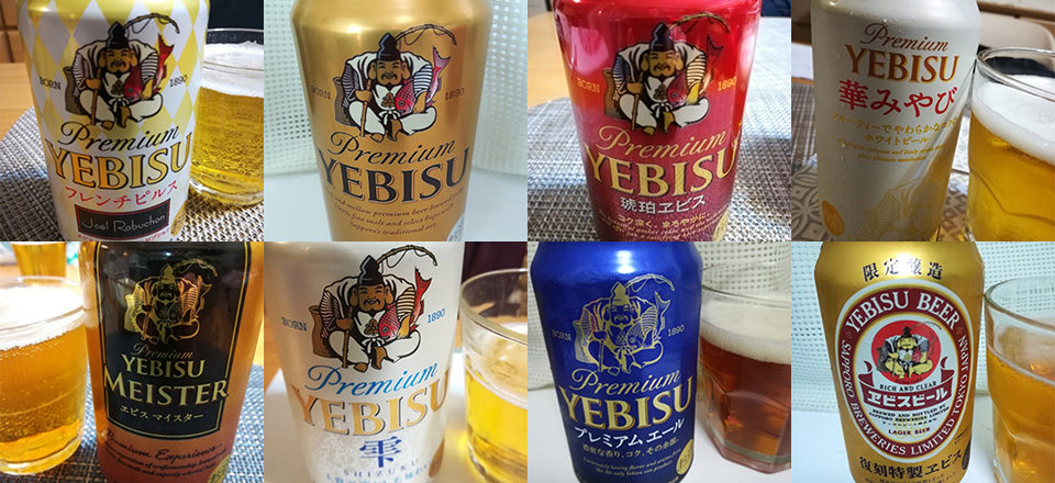 エビスビール8種比較テイスティング - アルコール パラダイス｜お酒を